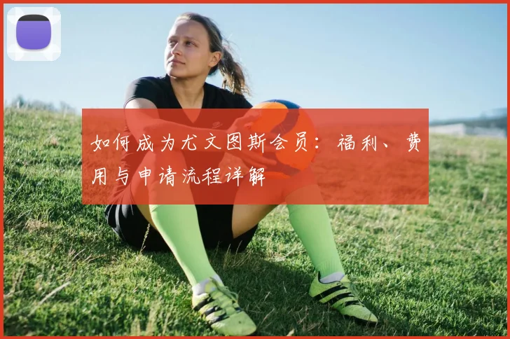 篮球明星的致命武器:招牌动作深度剖析_20260523113632