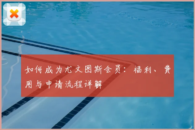篮球明星的致命武器:招牌动作深度剖析_20260523113632
